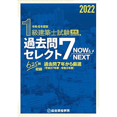 一級建築士2022(令和4年度)受験セット 令和四年度受験 一級建築士 教材セット 令和四年度受験 一級